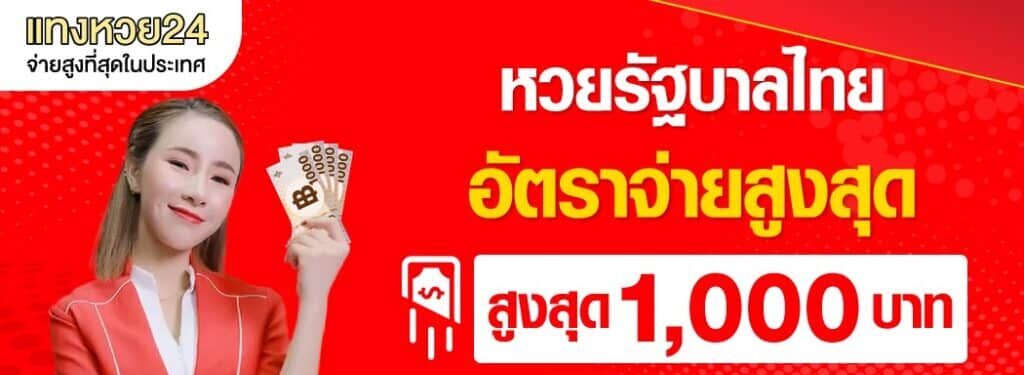 แท่ง หวย 24
